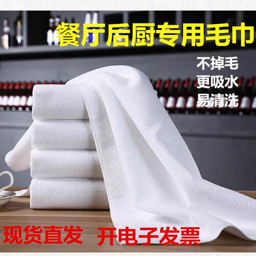 鱼生用白毛巾吸水不掉毛餐饮饭店厨房擦桌餐具消毒柜食品级商用厚
