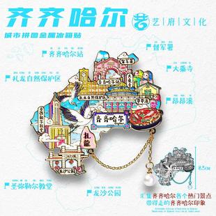 金属齐齐哈尔旅游冰箱贴磁铁黑龙江扎龙丹顶鹤龙沙中国城市文创