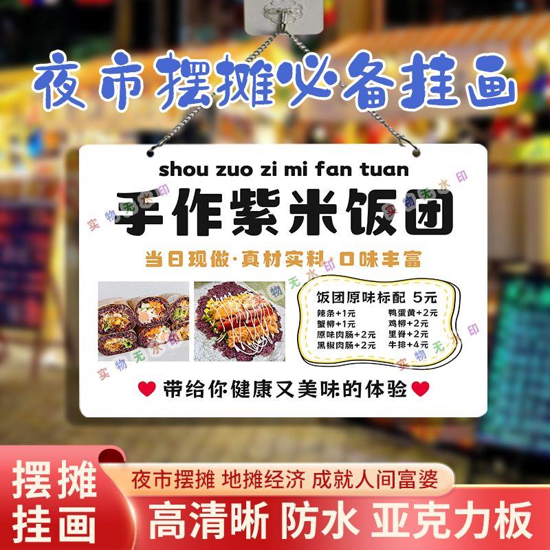紫米饭团三明治网红摆摊双面亚克力挂画夜市街边摆地摊摊位广告