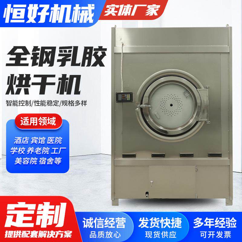 全钢乳胶烘干机厂家大型洗涤设备毛巾浴巾工业烘干机