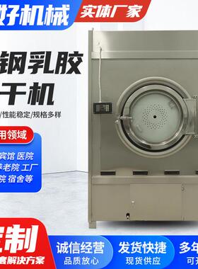 全钢乳胶烘干机厂家大型洗涤设备毛巾浴巾工业烘干机
