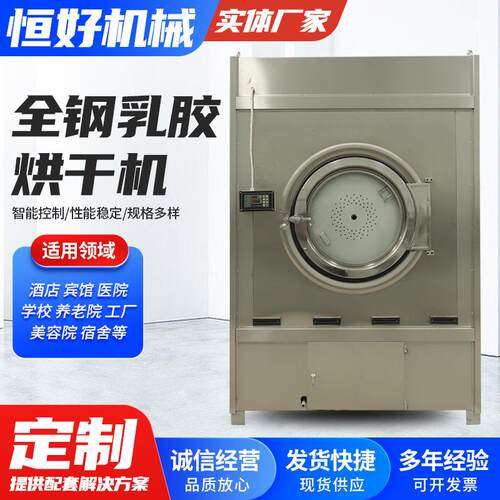 全钢乳胶烘干机厂家大型洗涤设备毛巾浴巾工业烘干机