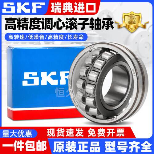 瑞典SKF22205调心滚子轴承22206 22207 22208 22209 22210CA/CC/E
