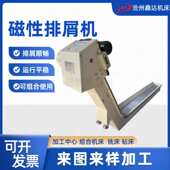 数控车床磁性排屑机加工中心切屑废料自动化输送机机床磁性排屑机