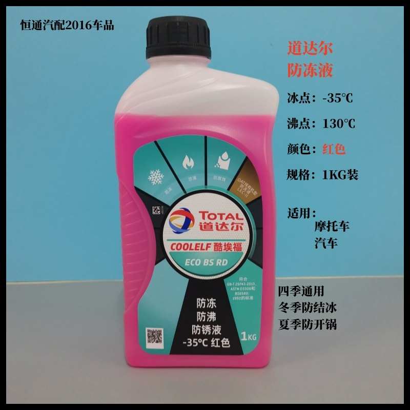 TOTAL道达尔防冻液冷却液OAT冷冻液-35℃1KG4KG防冻沸点130度通用
