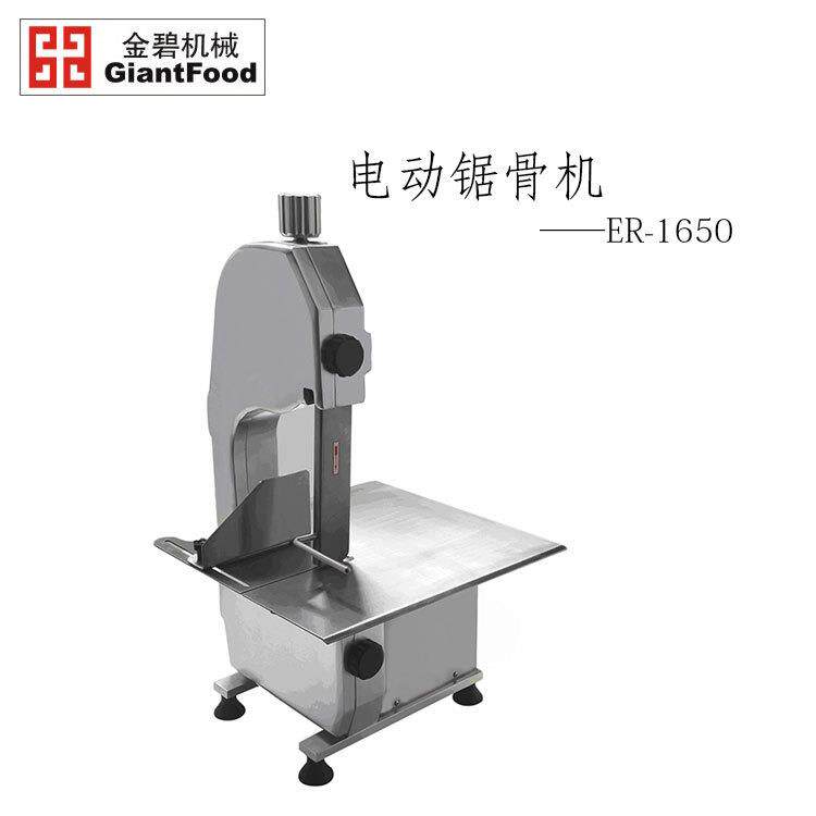 金碧机械商用电动不锈钢锯骨机切肉机ER-1650