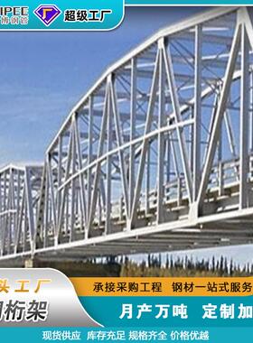 钢桁架无缝钢管桁架加工棚圆管访客办公厂房工程钢结构大跨度建筑