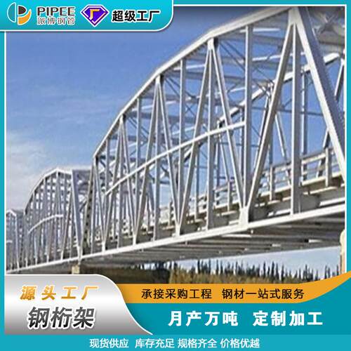 钢桁架无缝钢管桁架加工棚圆管访客办公厂房工程钢结构大跨度建筑