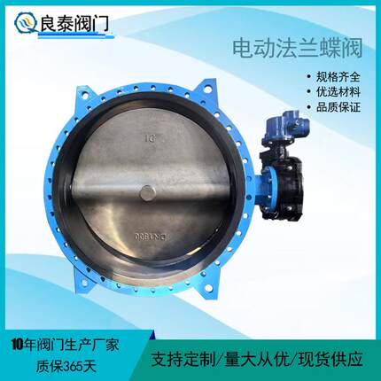 天津良泰DN1500电动法兰蝶阀D941X-10Q大口径软密封电动蝶阀
