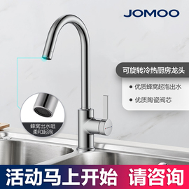 jomoo九牧健康龙头厨房，水槽冷热水龙头双槽洗菜盆龙头33080升级版