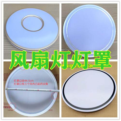 包邮吊扇灯罩外壳42寸隐形吊扇灯罩壳子客厅简约饭厅灯具配件