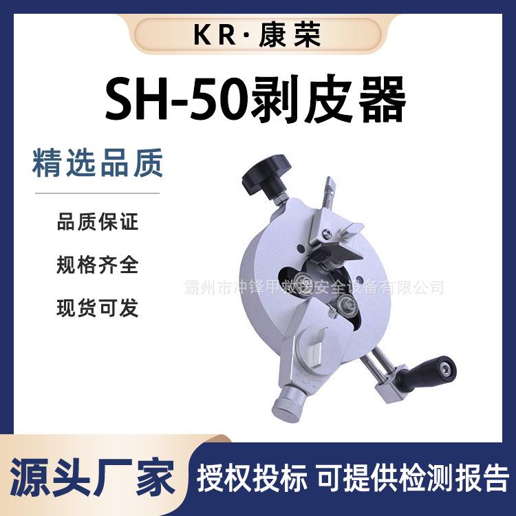 SH-50剥皮器手动剪断线钳高压绝缘导线剥线钳多功能电缆头剥皮器