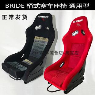 现货BRIDE LOWMAX一体成型轻量化玻璃纤维骨架通用型VR改装赛车座