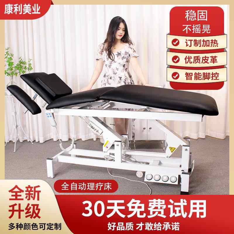 尚康利自动理疗床多功能电动美容床正骨康覆治疗升降床纹绣纹身床