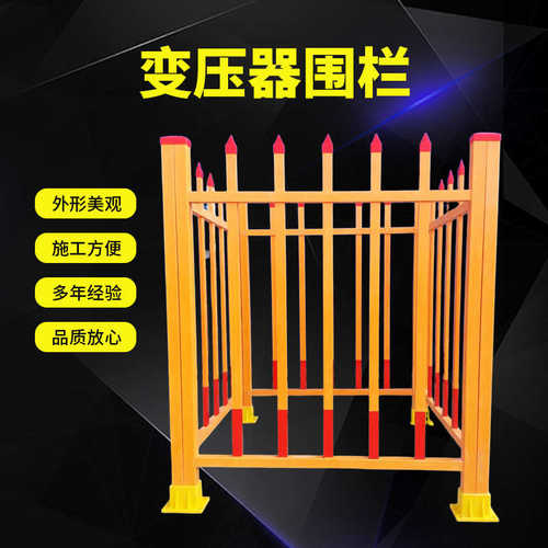 围栏护栏防厂家电力玻璃钢批发变压器围墙室外户外护栏绝缘电网