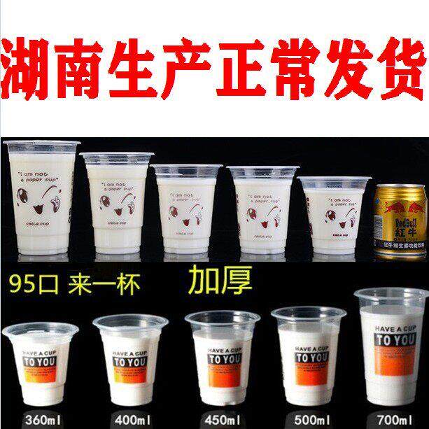 一次性塑料豆浆杯95口来一杯喜洋洋饮料粥稀饭杯320ml360奶茶杯