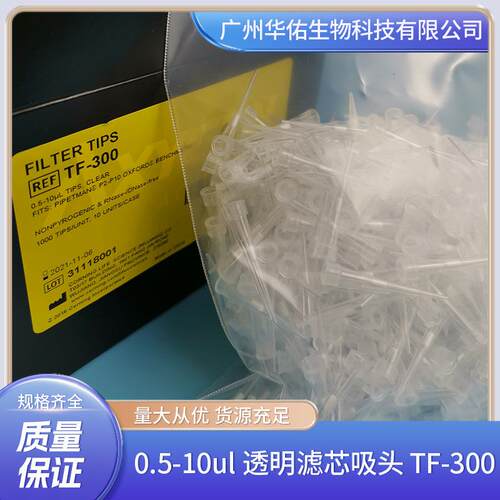 爱思进Axygen 0.5-10ul透明滤芯吸头袋装TF-300 检验科实验吸头