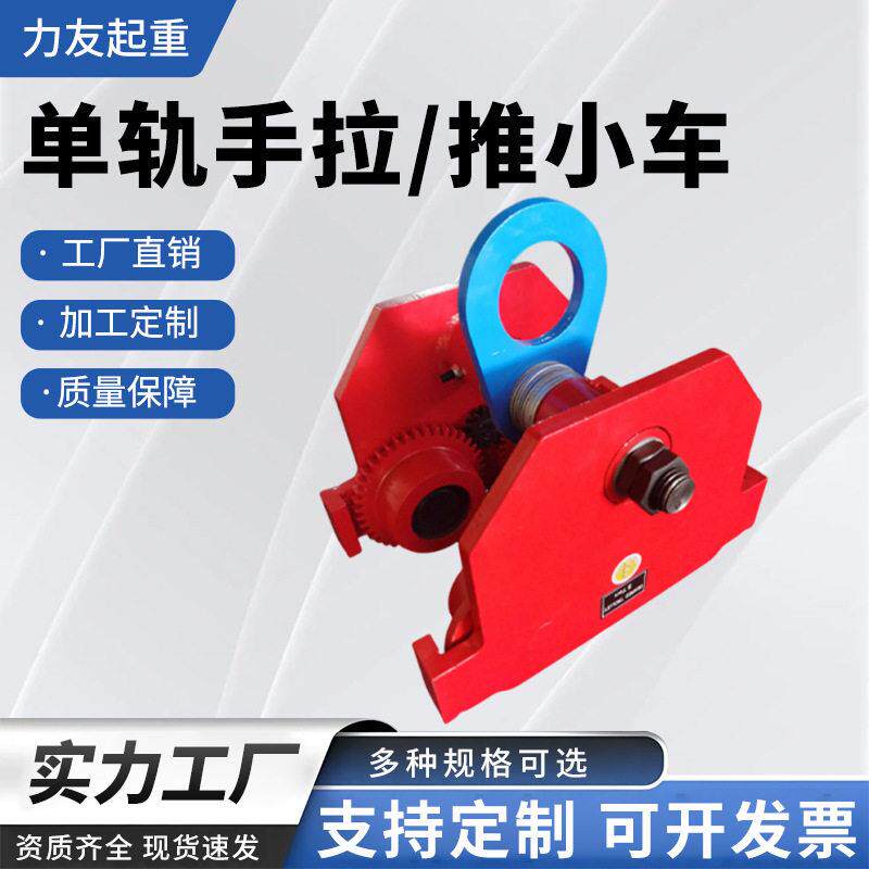 手推小车1t2tt5t起重吊葫芦工字钢滑车梁手拉跑车手拉葫芦一吨