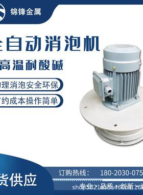 现货供应 半合成切削液消泡机 防止泡沫漫溢大功率物理除泡速度快