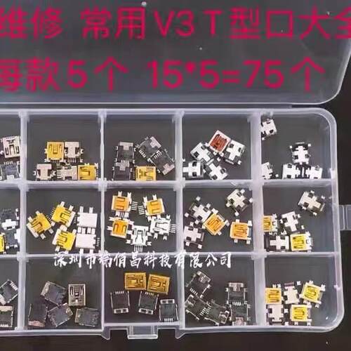 机械键盘充电接口V3口插针电源尾插老人机故事机玩具USB5针