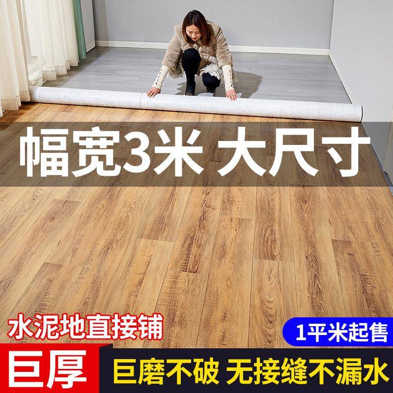 3米宽地板革加厚地革满铺三米宽PVC厂家木地板PVC地板防水
