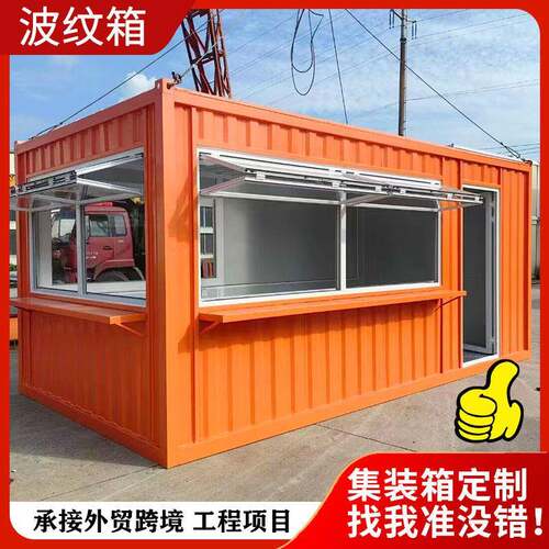 波纹集装箱房波纹板集成房屋临时移动房防火瓦楞板焊接箱房钢构