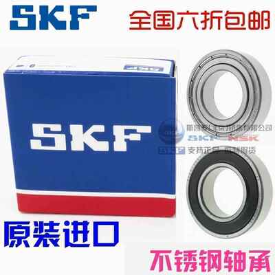 进口NSK/SKF/不锈钢轴承 S6000 S6001 S6002 S6003 S6004 S6005 Z