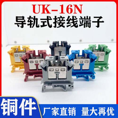 UK-16N导轨式通用16MM平方铜件接线端子排 UK16N 端子排板连接器