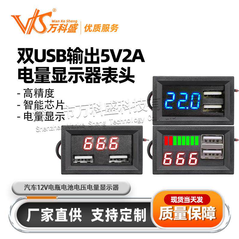 汽车12V电瓶电池电压电量显示器表头 集成双USB输出5V2A 电压转换