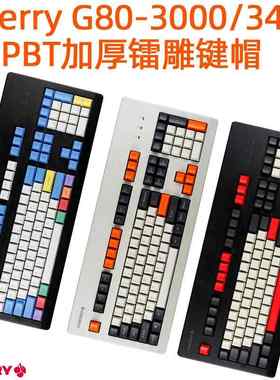cherry樱桃G80-3000/3494机械键盘PBT磨砂加厚键帽oem键帽
