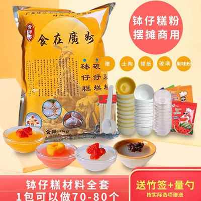 钵仔糕粉摆摊商用贵师傅钵仔糕材料马蹄糕专用钵子糕碗燕菜粉套餐