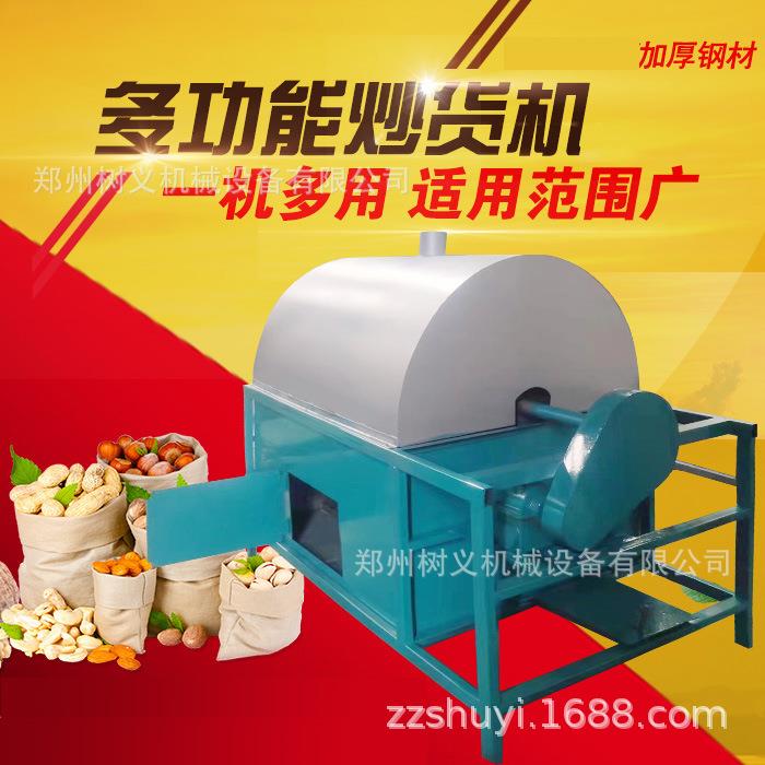 全自动小型辣椒花椒菜籽大豆炒货机商用多功能炒花生瓜子芝麻机器
