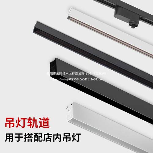 吊灯磁吸轨道吸顶明s装轨道吊灯可调间距(用于搭配本店吊灯)黑色