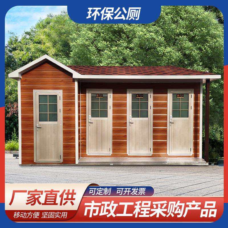 移动厕所 户外景区成品卫生间洗手间免水冲公厕现货 移动厕所