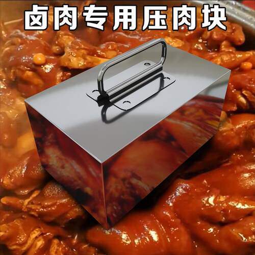 不锈钢压肉块卤肉压块压锅石压布块咸菜压块熟食压块高锅专用配重