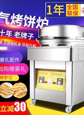 云麦自动商用燃气烤饼炉大饼千层饼公婆饼瓦斯电饼铛酱香饼烙饼机