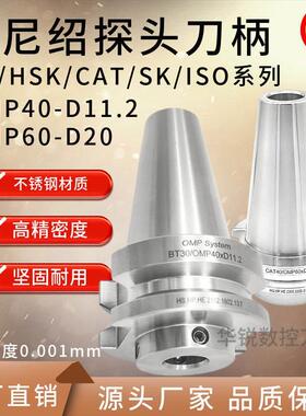 雷尼绍探头刀柄OMP40-D11.2 OMP60-D20 HSK63A HSK40A-D11.2