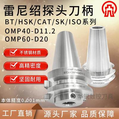 雷尼绍探头刀柄OMP40-D11.2 OMP60-D20 HSK63A HSK40A-D11.2