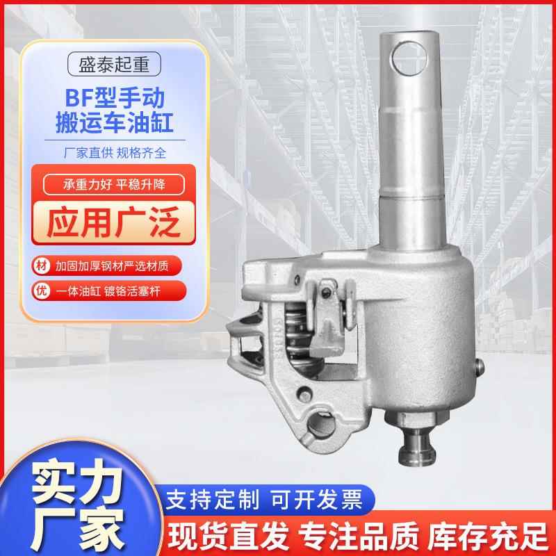 BF型手动搬运车油缸液压油泵油缸2tT5吨油泵配件地牛叉车配件