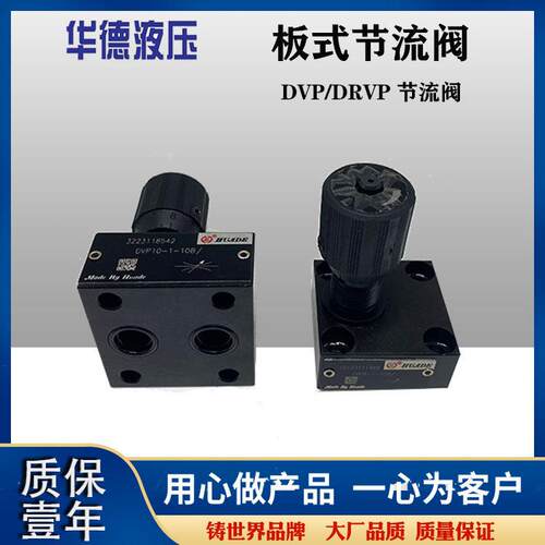 DRVP8华德板式单向节流阀流量调节阀DVP/DRVP10 12 16 20-1-10B