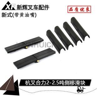 叉车配件 合力杭叉1.5 2 2.5吨侧移滑块 门架侧移器上下尼龙衬套
