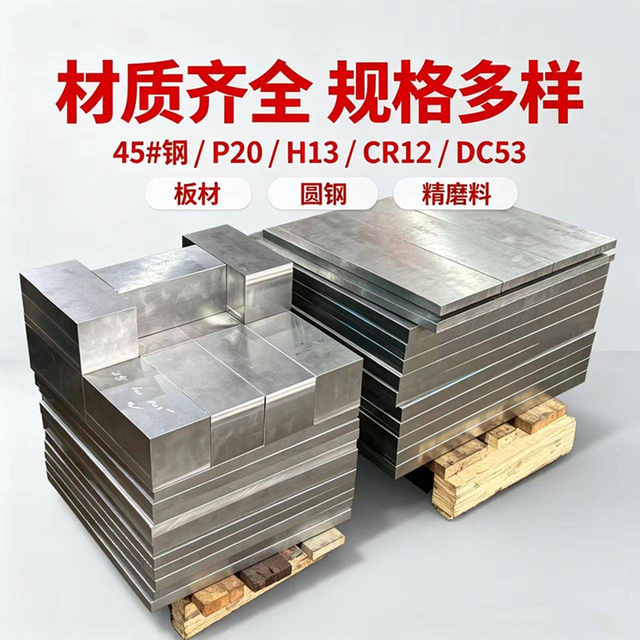 45号钢光板Q235钢板精料长条精板模具钢材P20光板45#毛料精磨加工