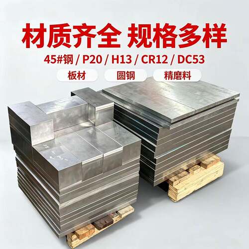 45号钢光板Q235钢板精料长条精板模具钢材P20光板45#毛料精磨加工