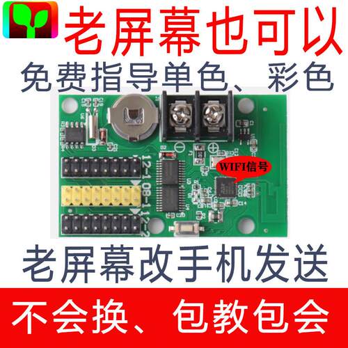 瑞和信无线 线led控制卡wifi控制手机改字门头电子广告屏控制器包