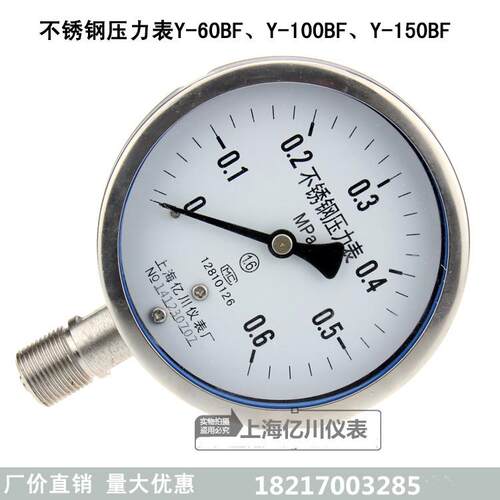 Y100BF全304不锈钢压力表耐高温防腐蒸汽锅炉水压气压表