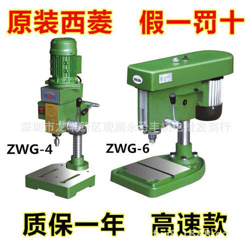 ZWG-4高速精密台钻ZWG-6高转速台式钻床 钻孔机 打孔机 木块