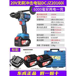 起子机电锤 东成无刷冲击钻20V大扭力冰钓手电钻DCJZ20160i充电式