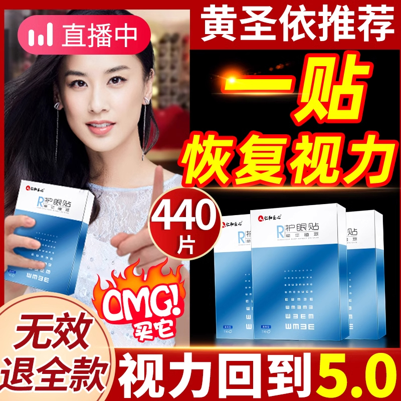 护眼贴缓解眼非恢复改善眼疲劳干涩治近视眼睛学生的视力儿童B70