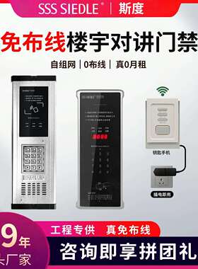 奥敏无线楼宇对讲系统门禁家用门铃电话非可视室内机