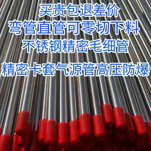 304不锈钢毛细管气源管仪表管无缝管精密卡套管激光切割液压管8mm